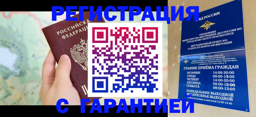 прописка для военкомата в Котельниково