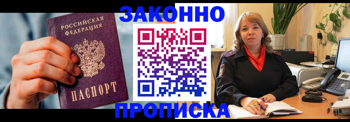 прописка для работы в Котельниково