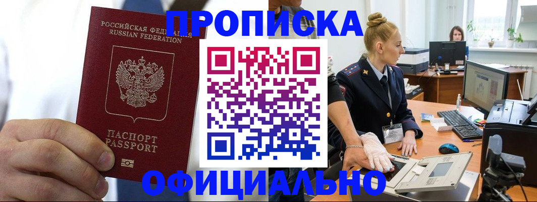 прописка для школы в Котельниково